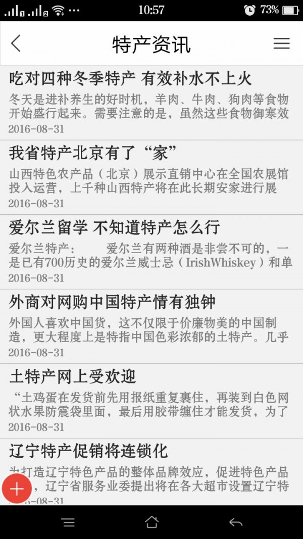 青海特产信息网-3