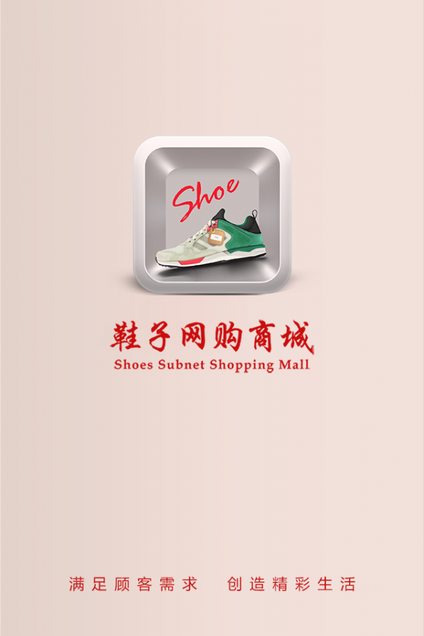 鞋子网购商城-2