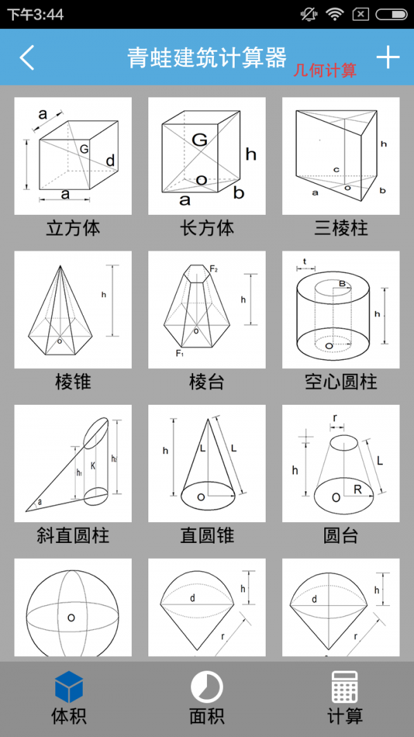 青蛙计算器-01