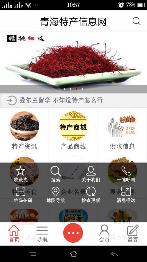 青海特产信息网-2