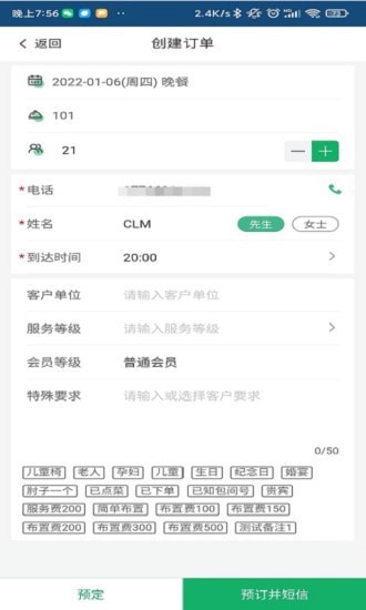 预订系统-2