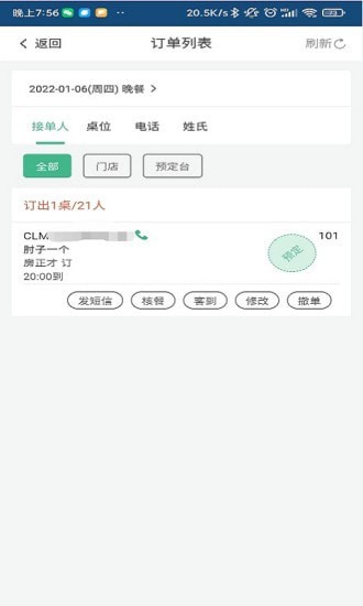 预订系统-3