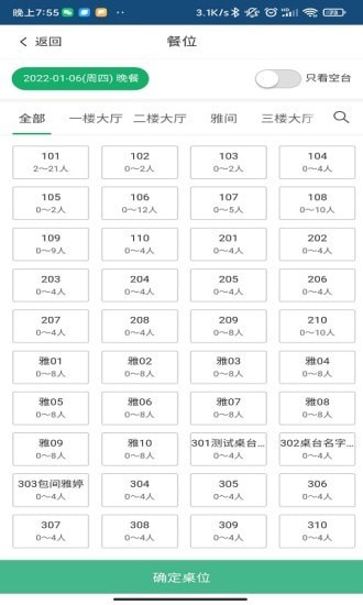 预订系统-1