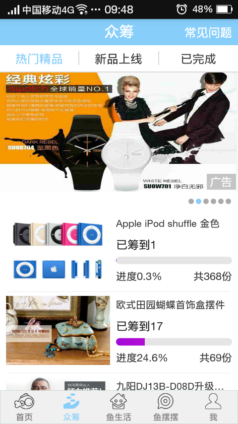 鱼鱼赚钱众筹平台-1