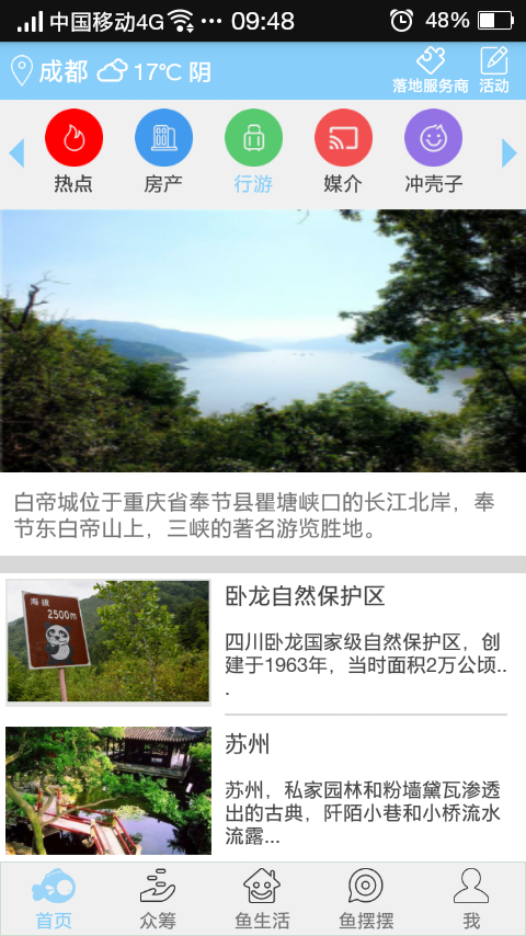 鱼鱼赚钱众筹平台-4