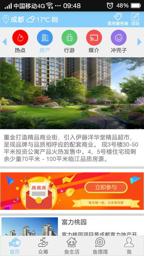 鱼鱼赚钱众筹平台-3