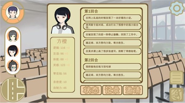 不太行的大学生模拟器-1