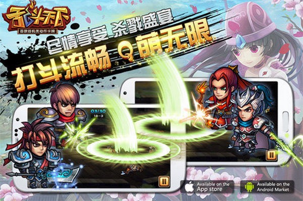 乱斗天下-4