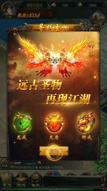 传说霸业-1
