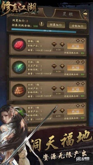 修真江湖：凡人修仙-01