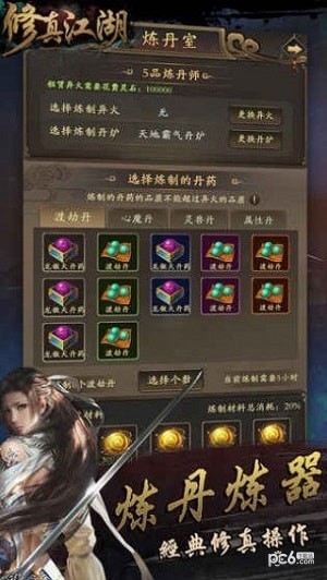 修真江湖：凡人修仙-01