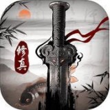 修真江湖：凡人修仙