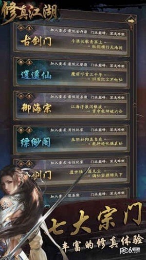 修真江湖：凡人修仙-01