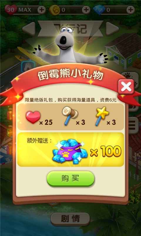 倒霉熊消除历险记-01