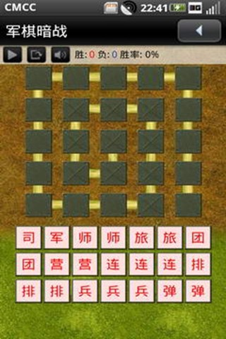 军棋暗战-3