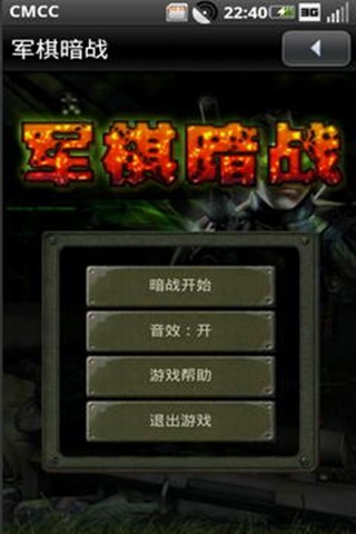 军棋暗战-1