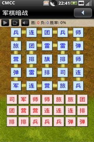 军棋暗战-2