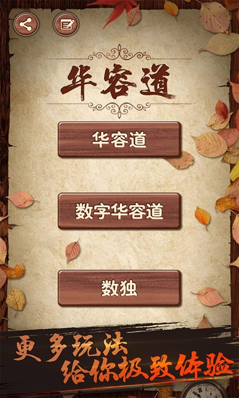 华容道积木拼图-2
