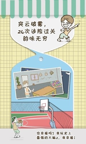 史上最强大脑-01