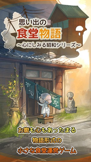 回忆中的食堂物语汉化版-01