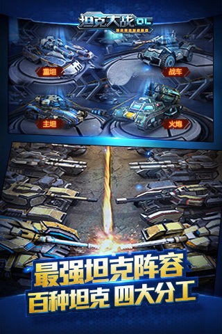 坦克之战九游版-01