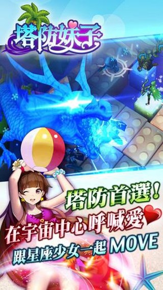 塔防妹子-4