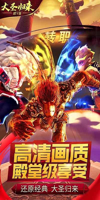 大圣归来棒指凌霄满v版-3