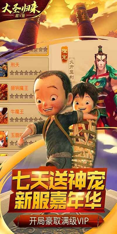 大圣归来棒指凌霄满v版-1