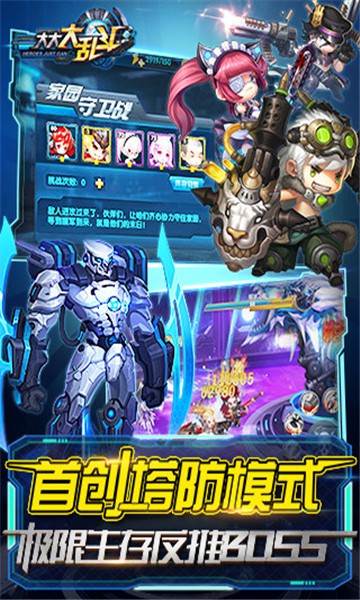 大大大乱斗腾讯版-1
