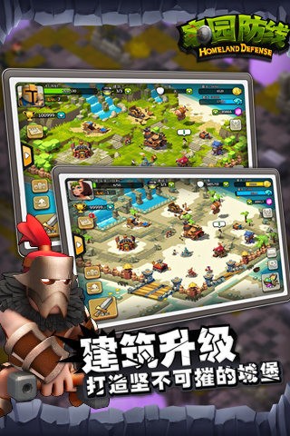 家园防线-01