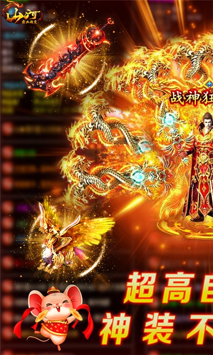 山河霸业超变满v版-0