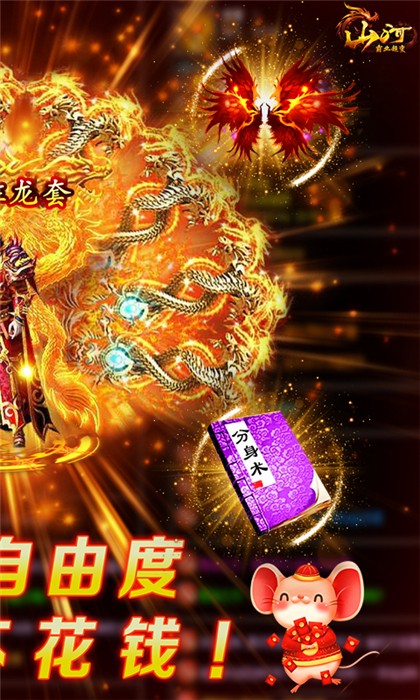 山河霸业超变满v版-1