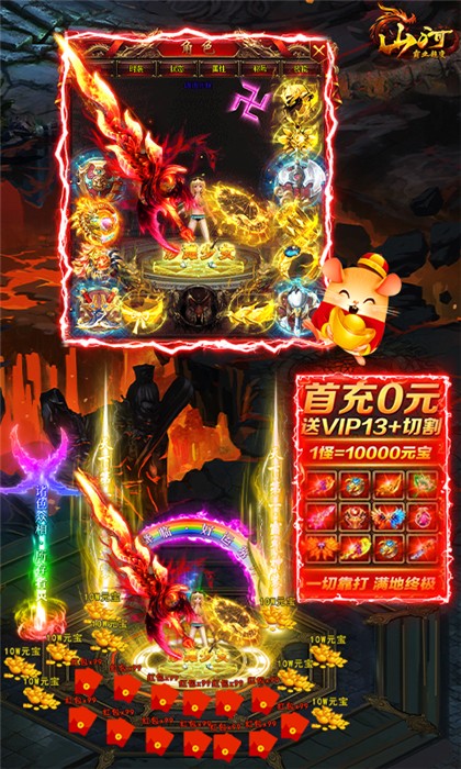 山河霸业超变满v版-2