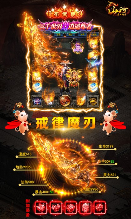 山河霸业超变满v版-3
