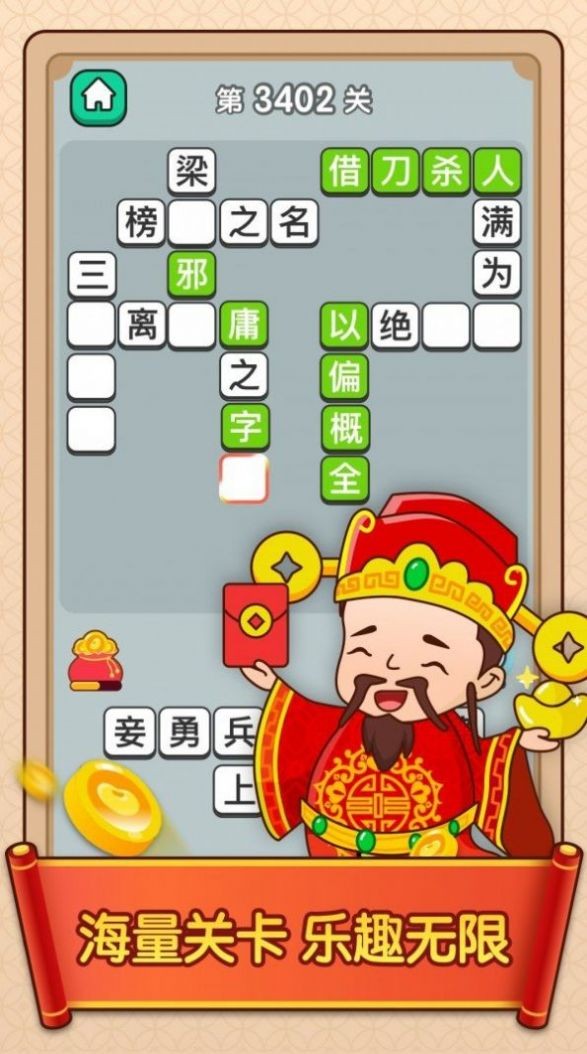 成语赚钱王-3