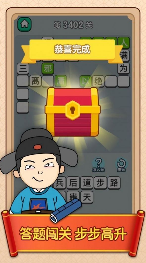 成语赚钱王-1