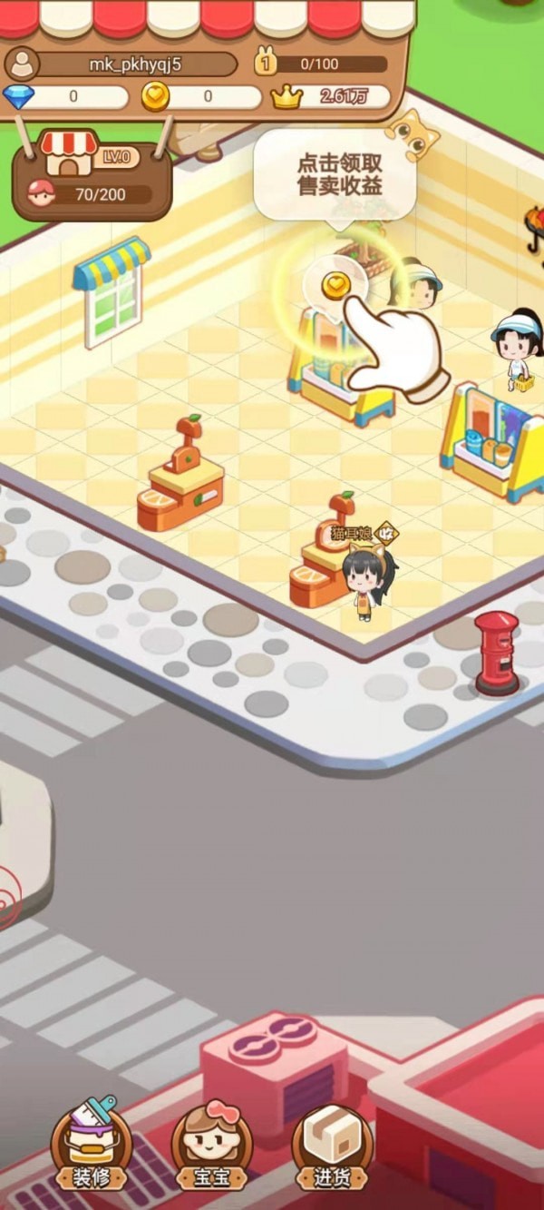 我要当店长-0