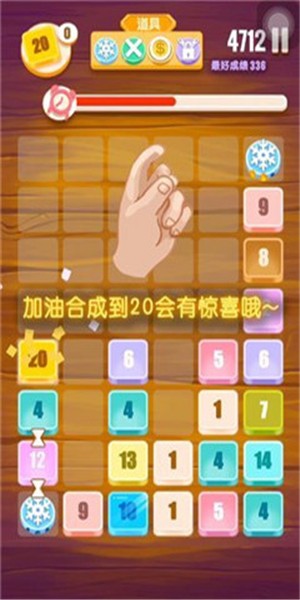 指尖2048-01