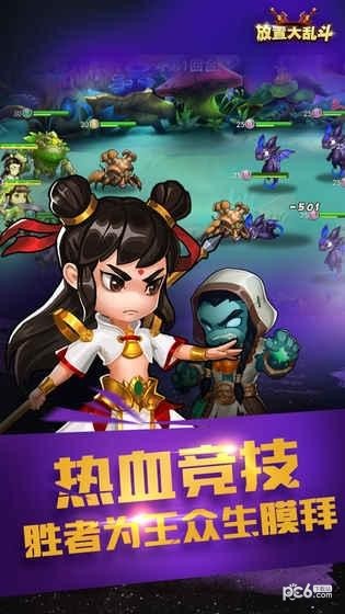 放置大乱斗-3