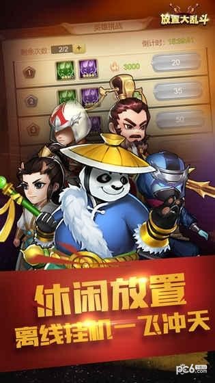 放置大乱斗-0