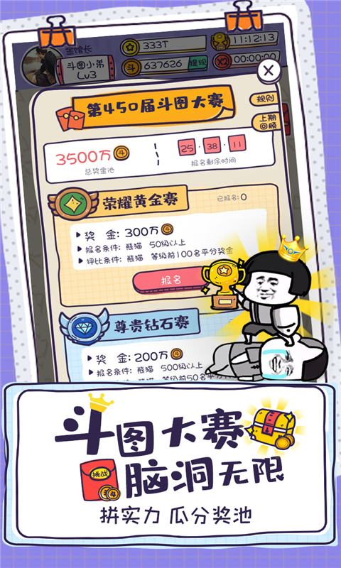 斗图大佬-3