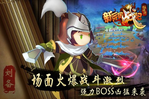 新三国战纪猛将传-01