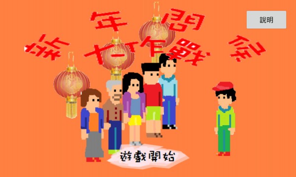 新年问候大作战-1