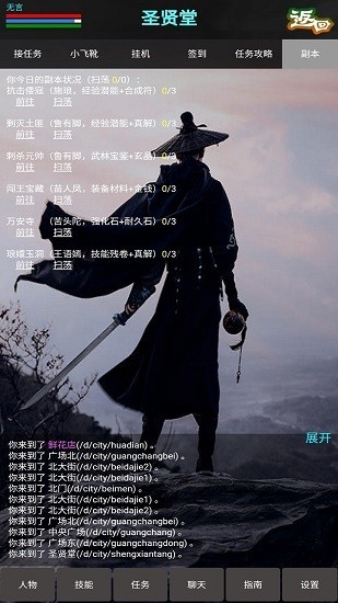新书剑江湖mud-01