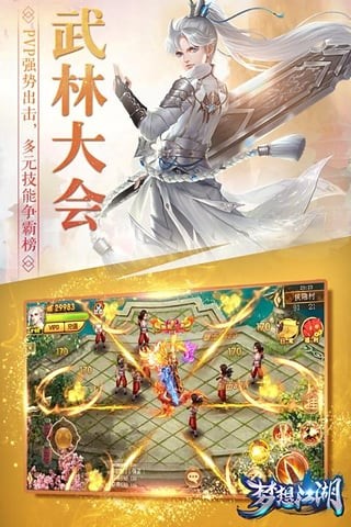 梦想江湖百度版-3