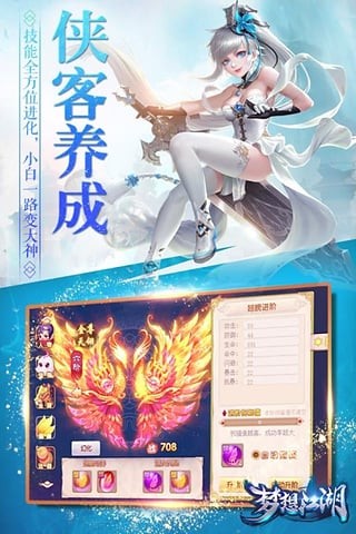 梦想江湖百度版-4