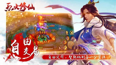 烈火修仙-2