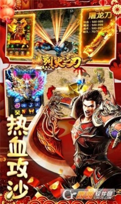 烈火之刃-2
