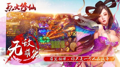 烈火修仙-3
