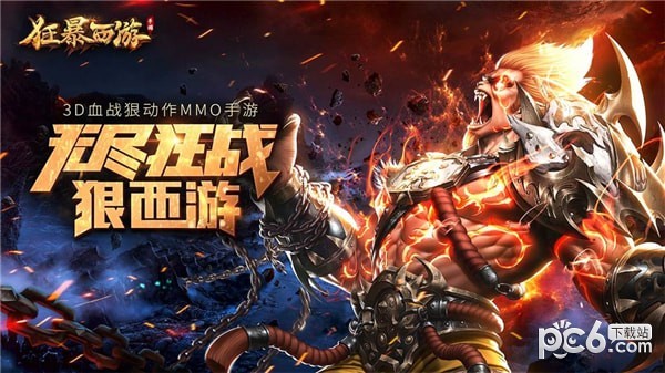 狂暴西游记-3